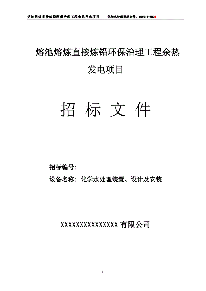 四川省德陽市廣漢市西高文河村汙水處理香蕉APP免费下载采購項目競爭性談判采購
