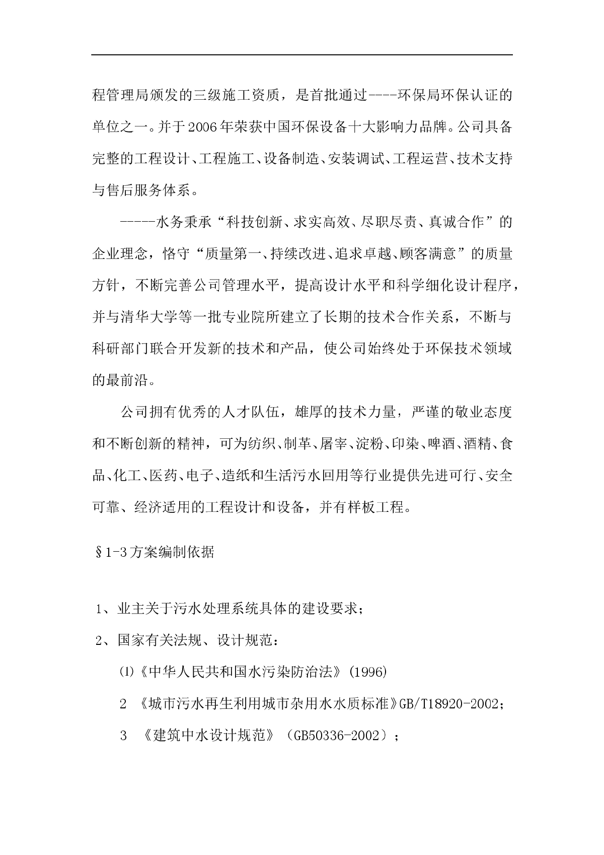 四川省內江市淩家鎮一體化汙水處理香蕉APP免费下载項目公開招標采購